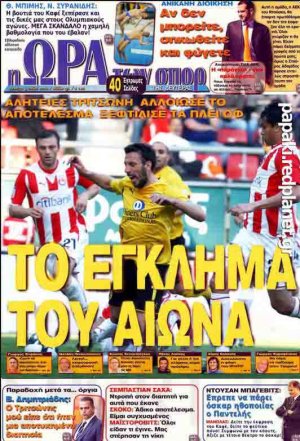 ora_aek_olympiacos_red-duckling_small1.jpg